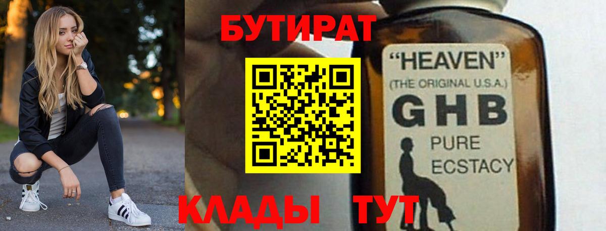 Бутират  БУТИРАТ GHB  Вход с VPN  Кудрово 