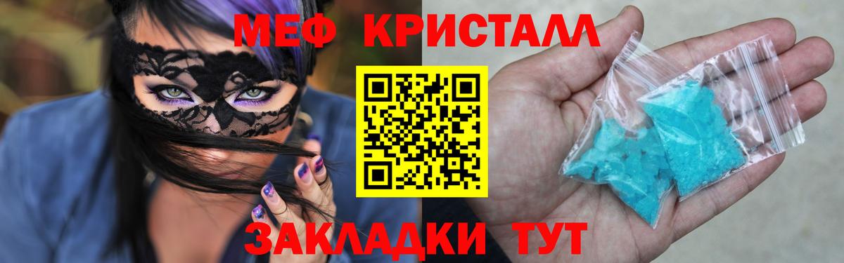 МЕФ кристаллы Кудрово